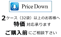 2ケース以上価格交渉可