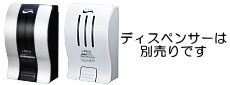 ディスペンサー別売り