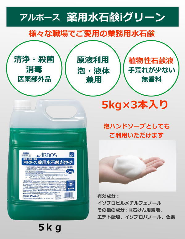 薬用水石鹸特長A